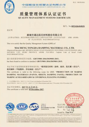 中國船級社質(zhì)量認(rèn)證委員會頒發(fā)的《質(zhì)量體系認(rèn)證證書》
