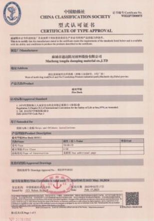中國船級社頒發(fā)的產(chǎn)品《型式認(rèn)可證書》