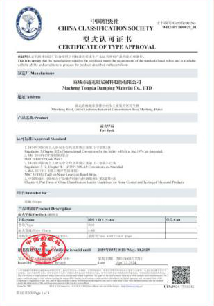 中國船級社頒發(fā)的產(chǎn)品《型式認(rèn)可證書》