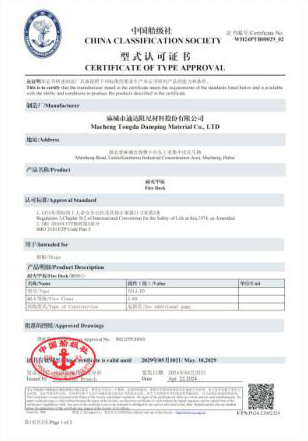 中國船級社頒發(fā)的產(chǎn)品《型式認(rèn)可證書》