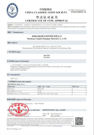 中國船級社頒發(fā)的產(chǎn)品《型式認(rèn)可證書》