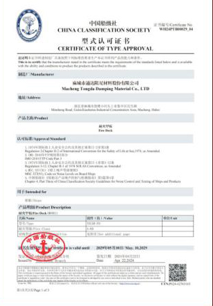 中國船級社頒發(fā)的產(chǎn)品《型式認(rèn)可證書》