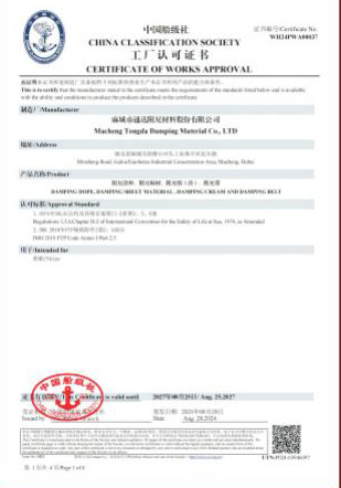 中國船級社頒發(fā)的產(chǎn)品《工廠認(rèn)可證書》