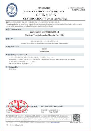 中國船級社頒發(fā)的產(chǎn)品《工廠認(rèn)可證書》