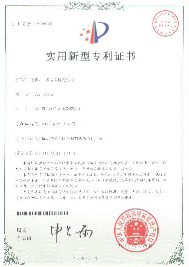 實(shí)用新型專利證書