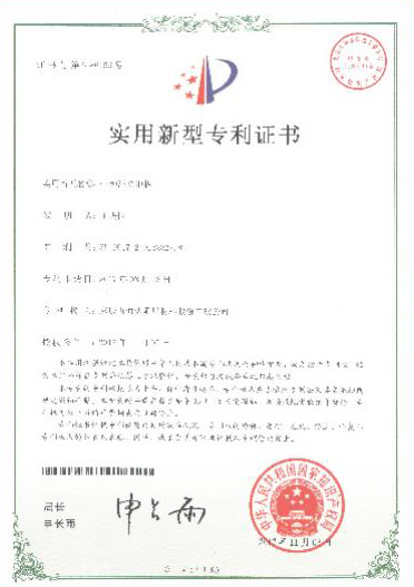 實(shí)用新型專利證書