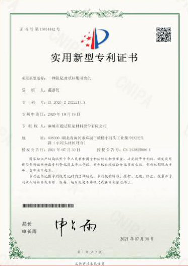 實(shí)用新型專利證書